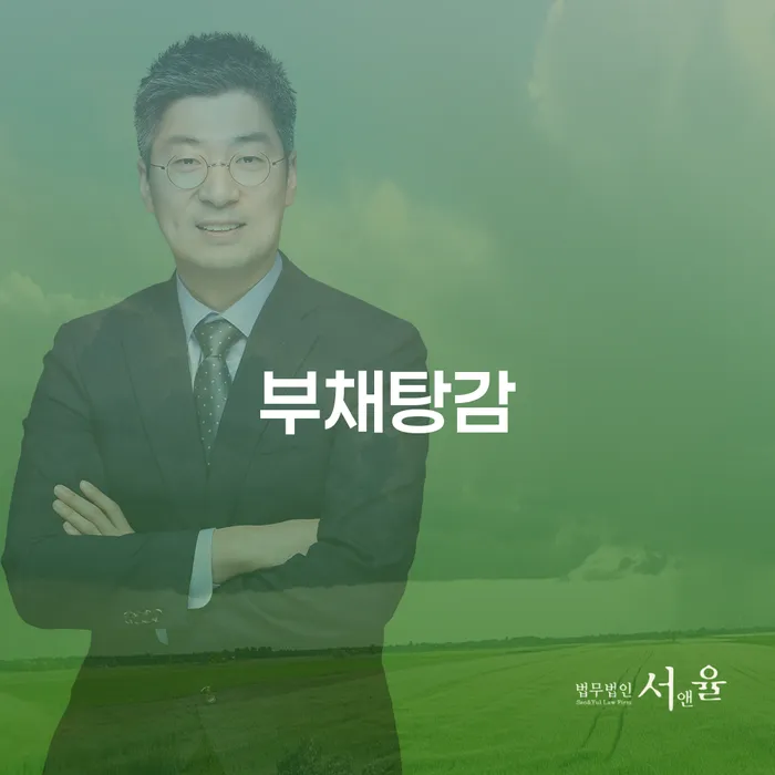 파산개인회생 연체 채무 신속해결방법 꿀팁