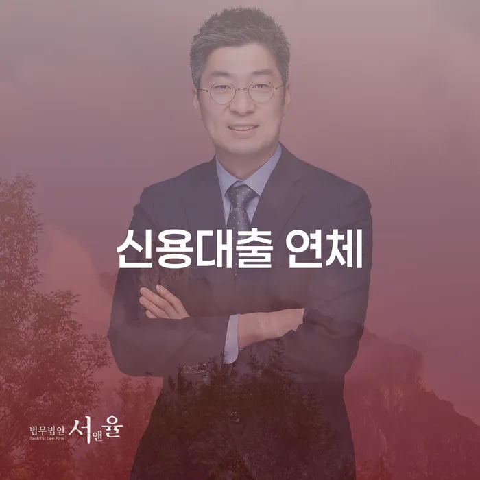 자영업자소액대출 연체 시 신용회복 선택해야 하는