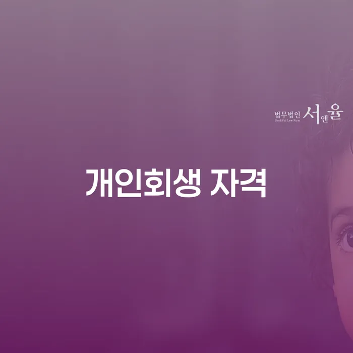 무직자개인회생 신용회복 어떻게