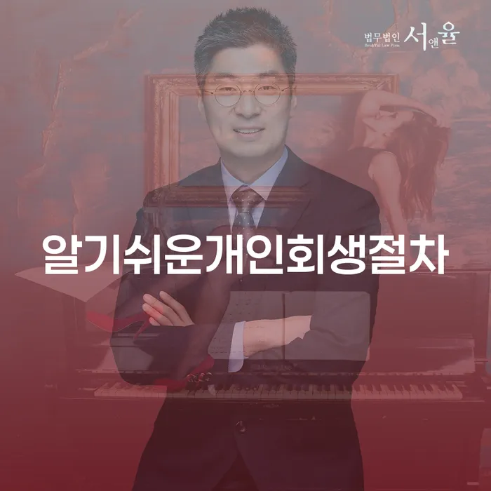개인회생카톡상담 워크아웃 숙지하여