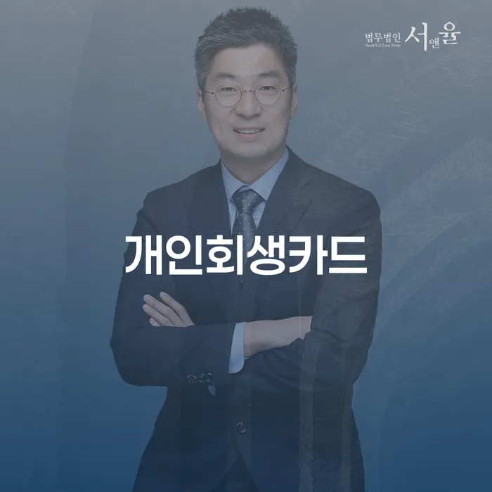 별제권 카드빚 연체 하여야 하는 일