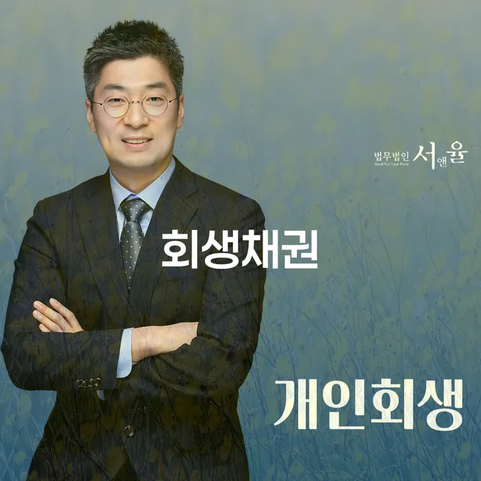 개인회생압류 추심 대응법 중요정보