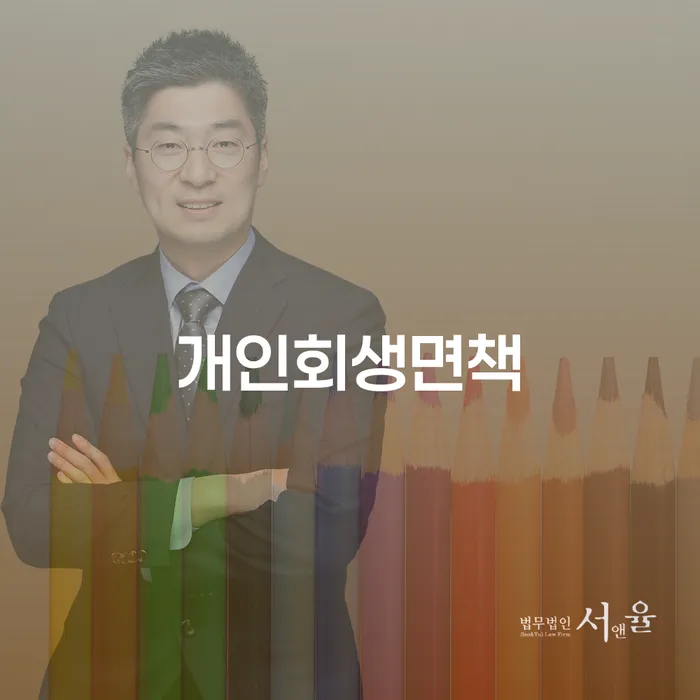 개인회생사건번호 채무 효과적인 해결방법 알아보려면