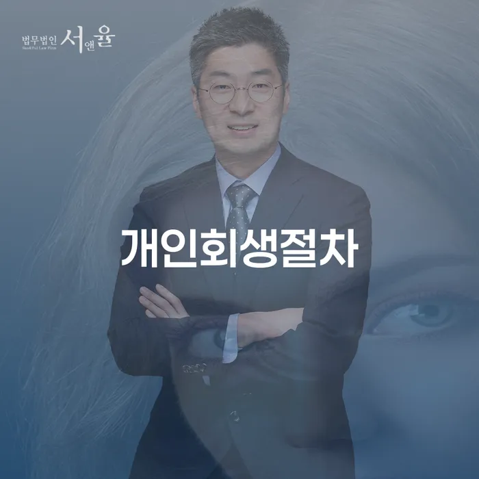 개인회생신청자격 개인회생 문제해결방법 유선상담
