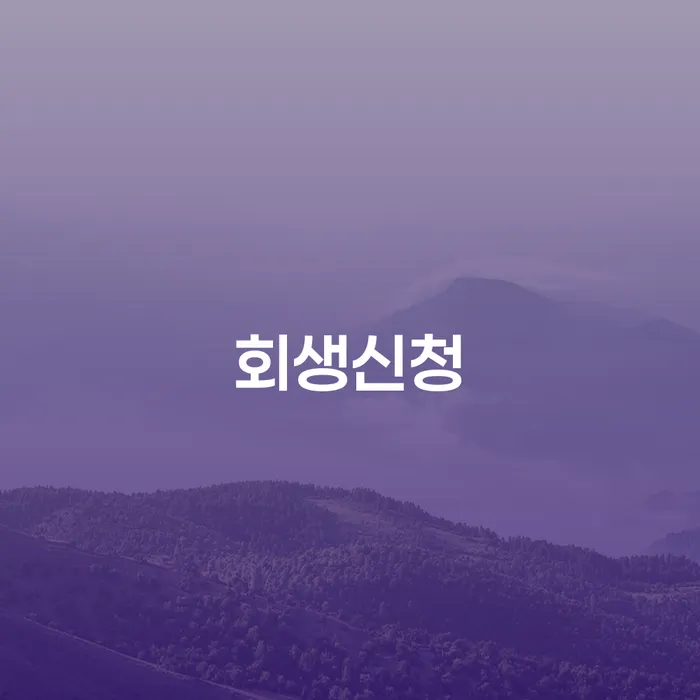 신용불량자파산신청 카드빚 연체 잘 하는 곳