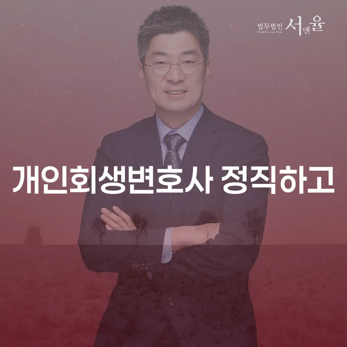 개인파산 빚청산 알아야 하는 꿀팁
