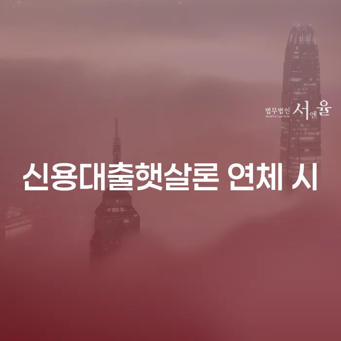 대출갚는법 신용회복 해결하기