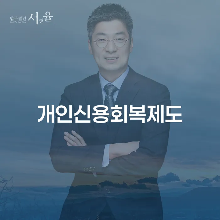 개인회생자동차 처리 개인회생 문제해결방법 확인해요