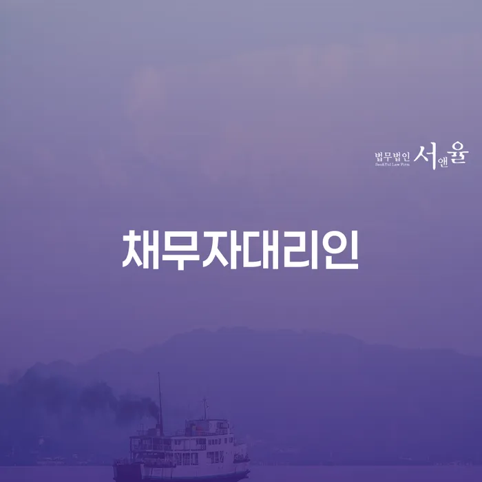 부채통합 연체 채무 신속해결방법 신속하게