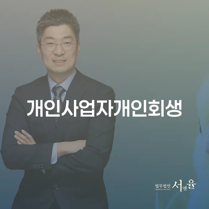 개인회생변호사비용 빚 해결할 진행할 때 꼭 알아야 할