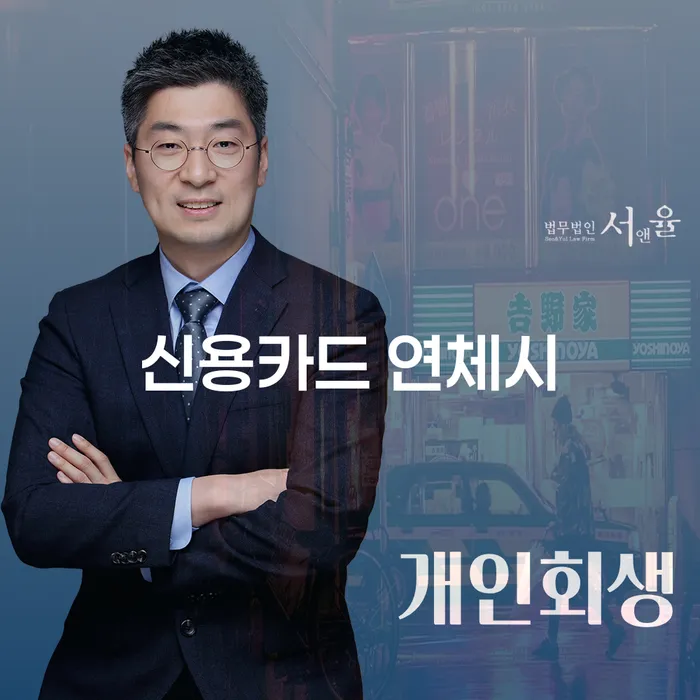 대환대출 연체 시 추심 대응법 잘 하는 사무소