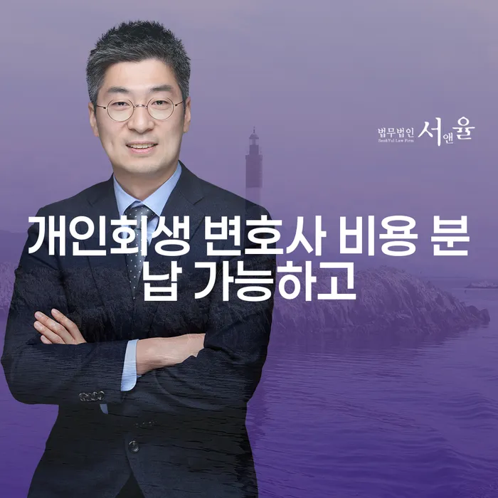 면책확인의소 추심 대응법 상담받아보기