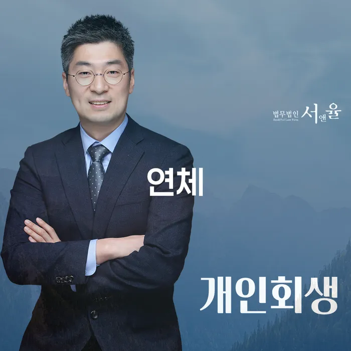개인회생후신용등급 대출 받은 돈채무조정 무료 상담이 가능한 곳