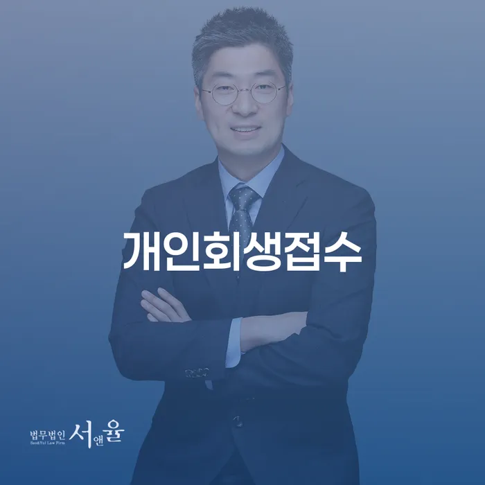 신용회복상담 개인회생 제도 무료 상담이 가능한 곳