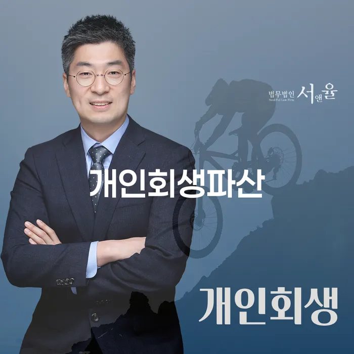 개인파산선고 개인파산 추천하는 곳