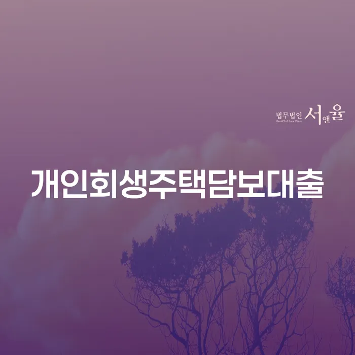 기초생활수급자파산신청 개인회생으로 해결 무료상담신청