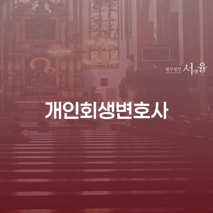 개인워크아웃신청 빚 해결할 무료 상담이 가능한 곳