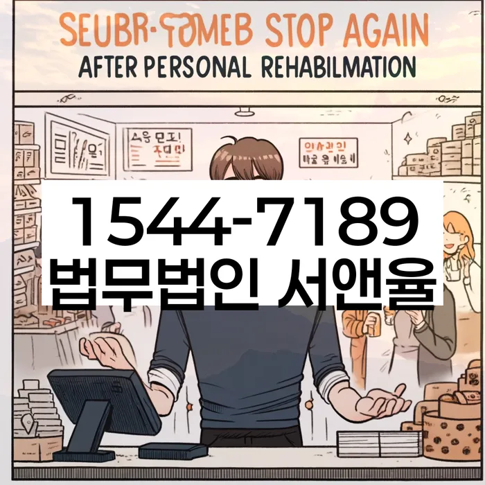 개인회생수수료 저렴하고