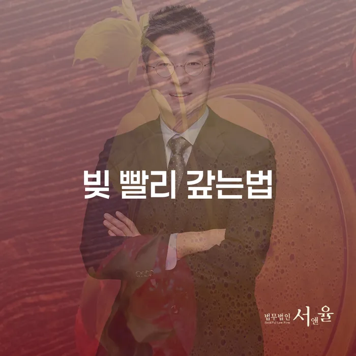 사채이자가 감당이 안될 때 빚 해결할 무료상담