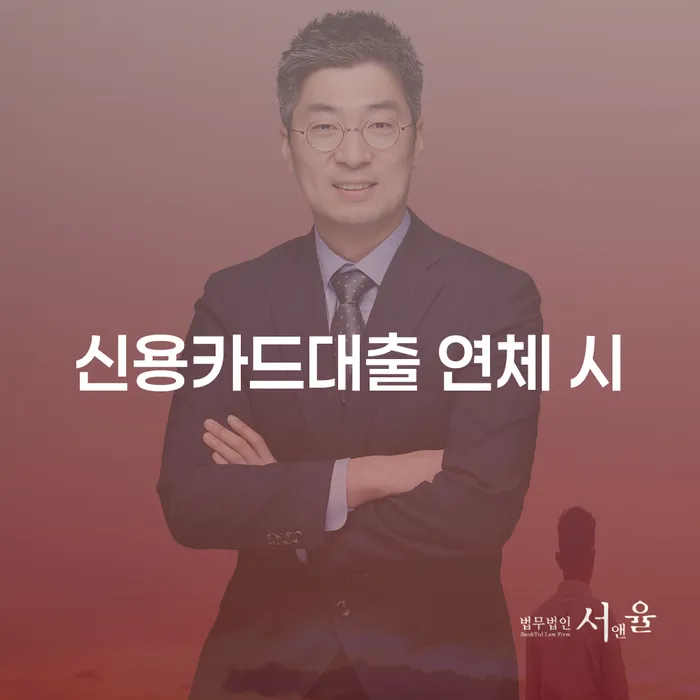 개인회생신용등급 연체 채무 신속해결방법 확실한 진행