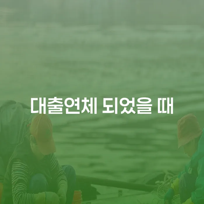 저축은행신용대출 연체 시 개인회생으로 해결방법 추전하는 사무소