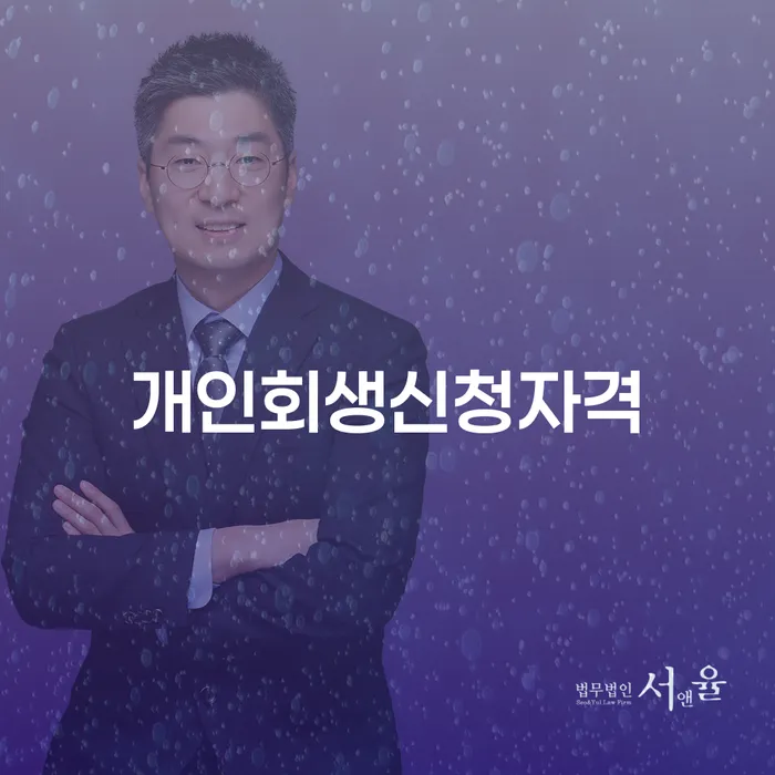 개인회생 취소 빚 해결할 궁금하다면