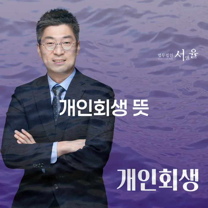 신용대출 연체 시 개인파산 최신정보