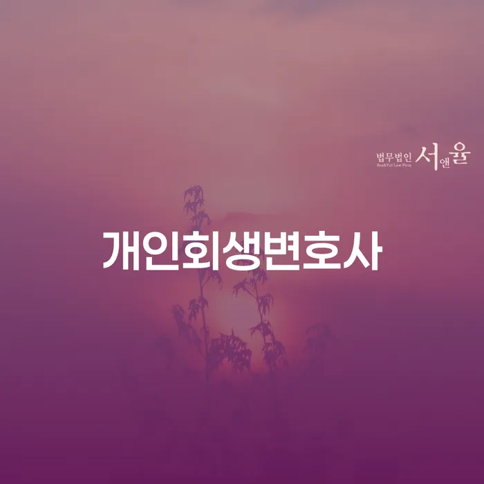 안양시 연대보증인채무 빚갚는 방법 정해지는