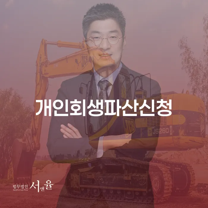 광양시 빚 대출 받은 돈채무조정 면책받고