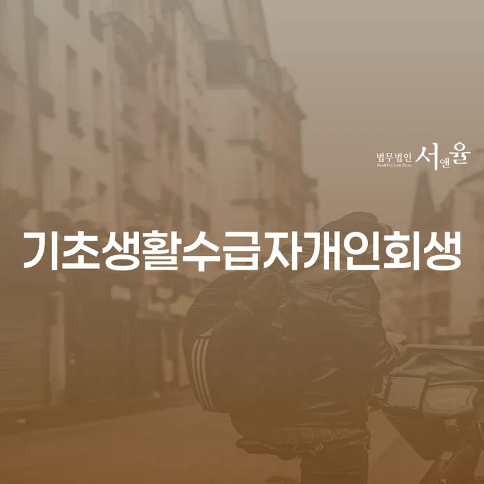 의령군 사업자회생 개인회생으로 방법 잘 하는 법무법인