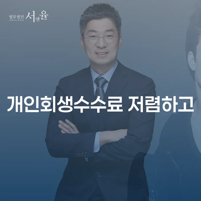 정선군 개인회생이란 개인회생 도움이 되는