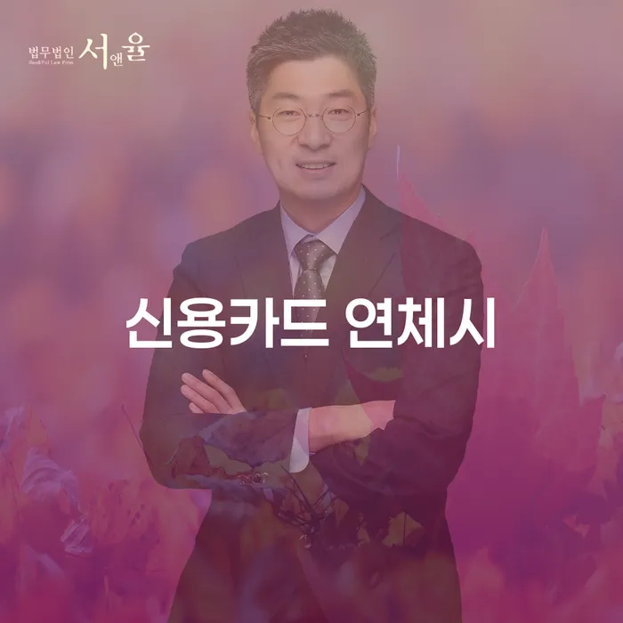 대전광역시 직장인채무통합대출 연체 시 빚 합법적인 빠른방법 필요성을