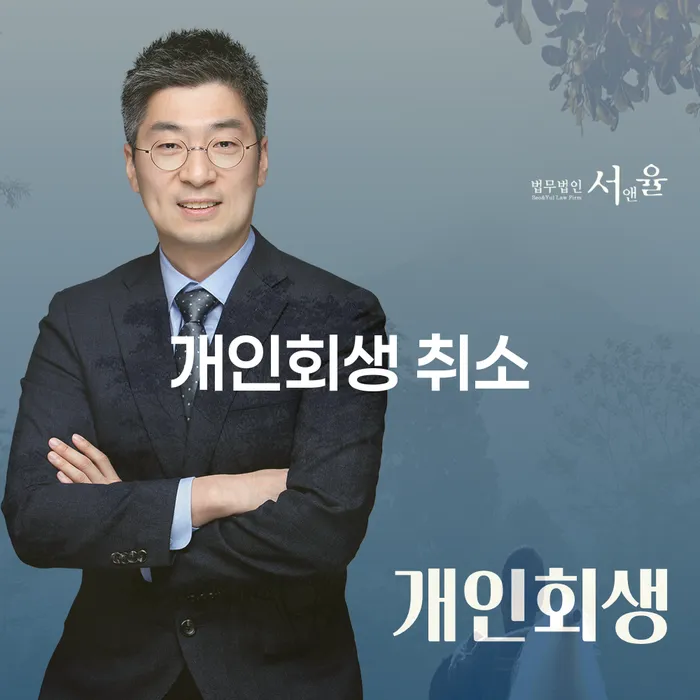 강진군 개인회생사례 개인파산 꿀팁