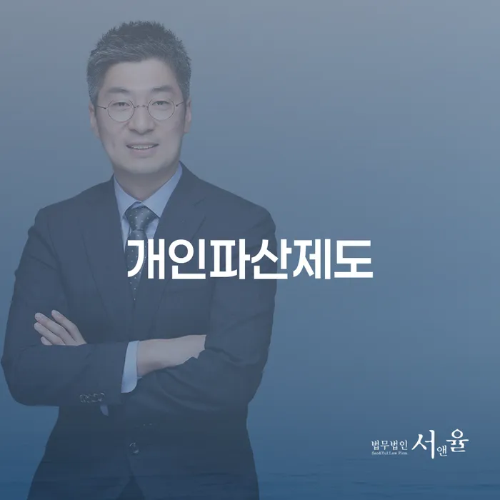 영동군 개인사업자파산 개인회생 제도 과정을