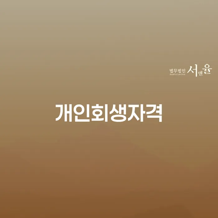 여수시 채무불이행자명부등재 빚 합법적인 빠른방법 지식을