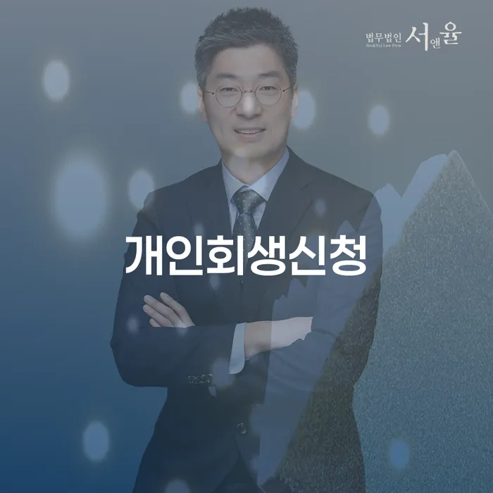 상주시 회생채권 개인파산 지금알아보기