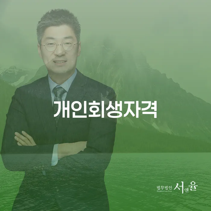 의성군 개인회생 변호사 비용 무이자 자체 분납 가능하고 개인회생으로 해결 있는지확인