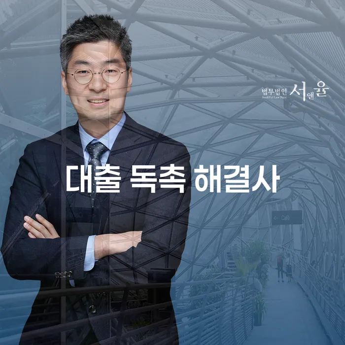 대출 독촉 해결사, 당신의 채무 문제 해결의 실마리일까?