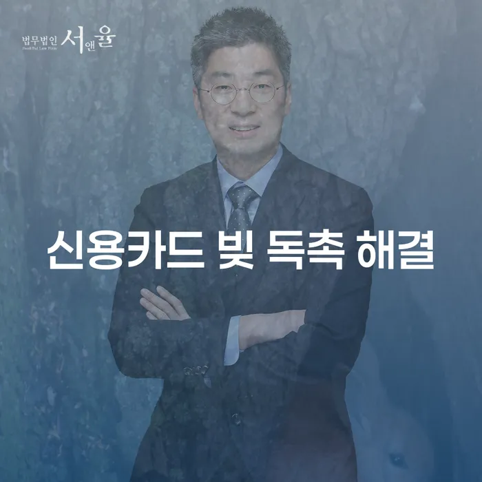 신용카드 빚 독촉 해결, 어떻게 해야 할까요?