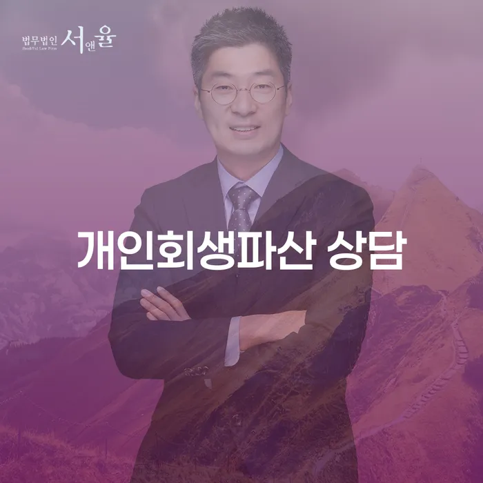 창녕군 개인회생파산 상담을 통한 채무 해결 방법