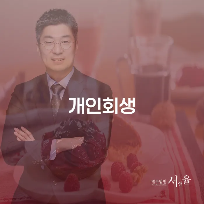 동작구 개인회생의 모든 것 이해하기