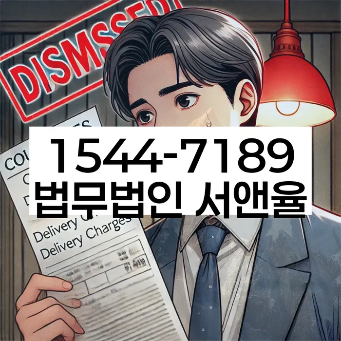 보증금반환소송 법적 효력 소멸
